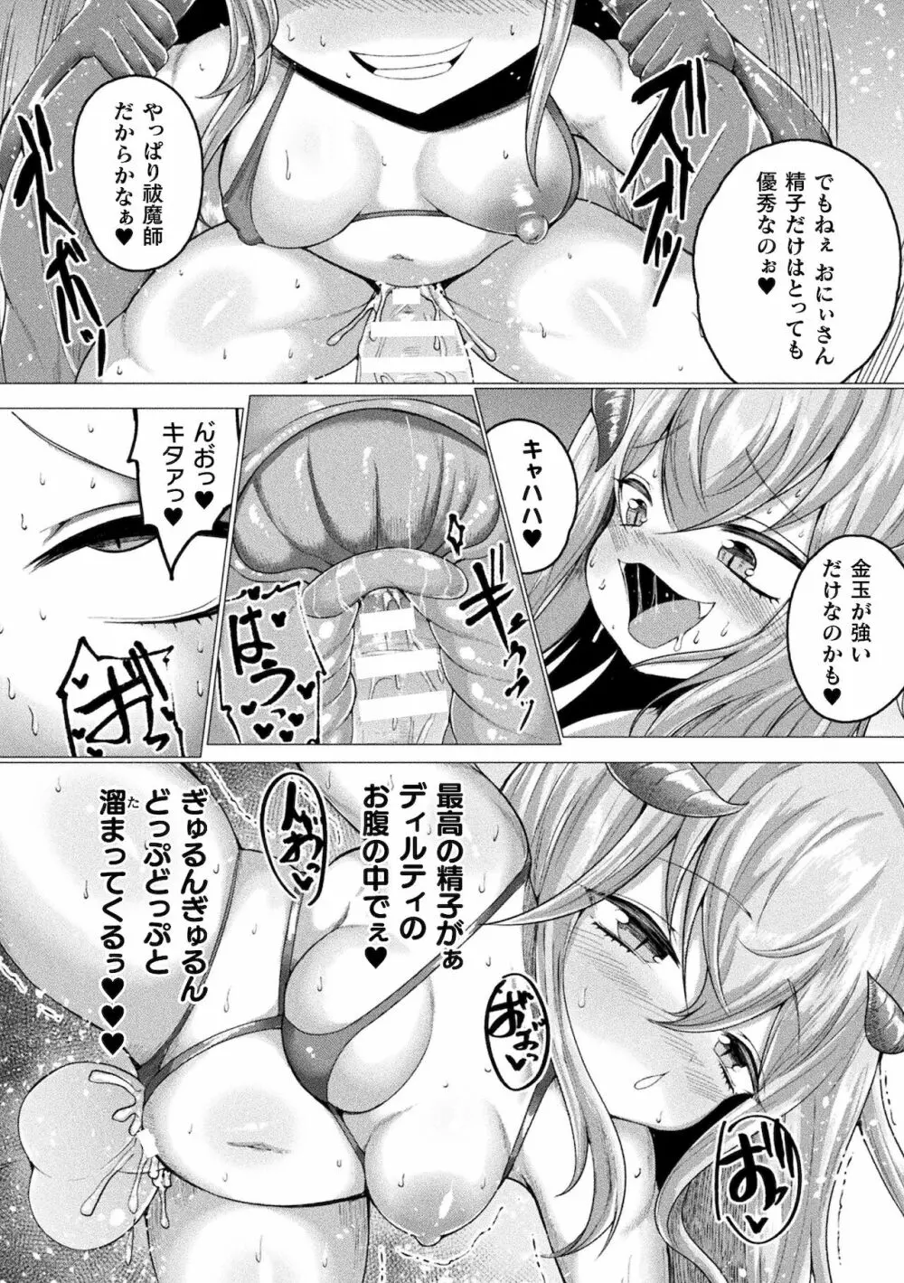 別冊コミックアンリアル メスガキわからせられ敗北射精! Vol.1 Page.72