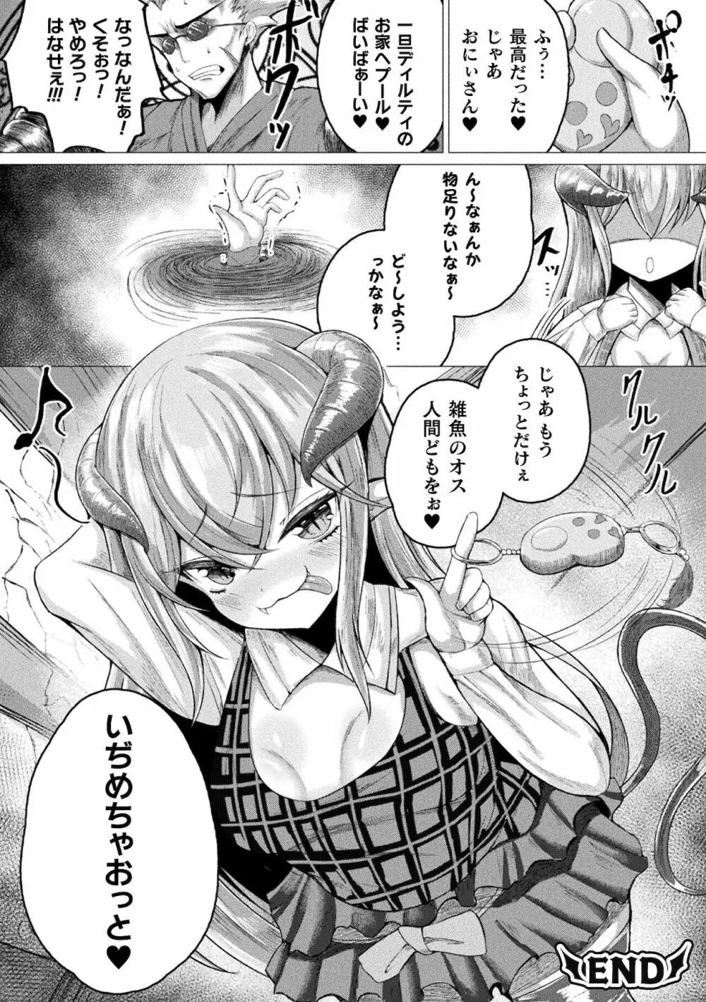 別冊コミックアンリアル メスガキわからせられ敗北射精! Vol.1 Page.74