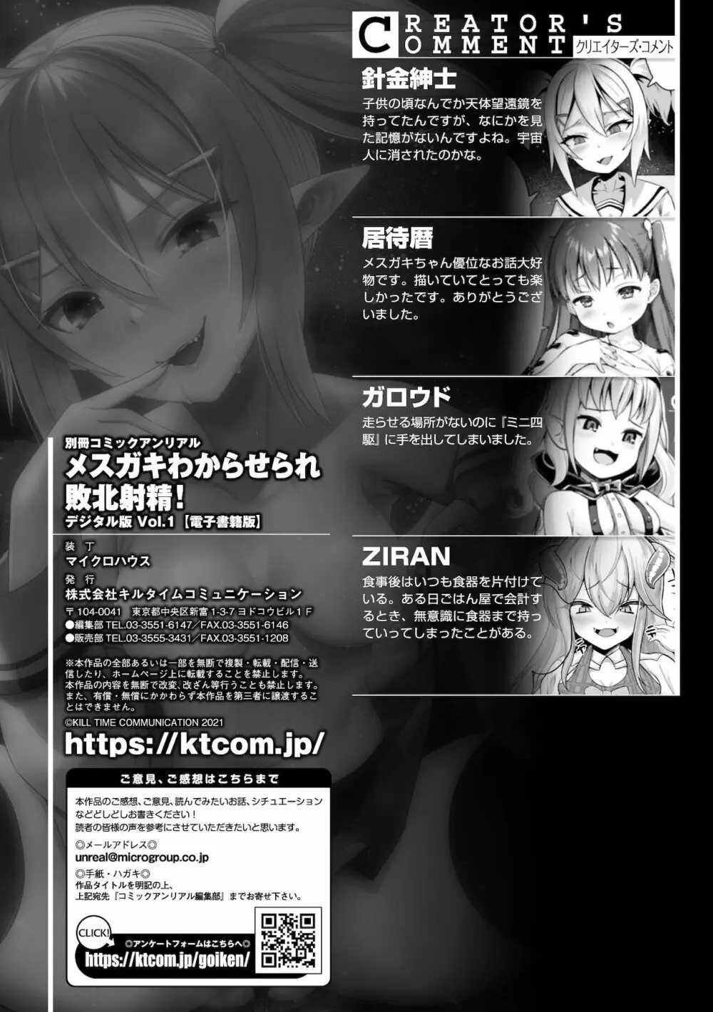 別冊コミックアンリアル メスガキわからせられ敗北射精! Vol.1 Page.75