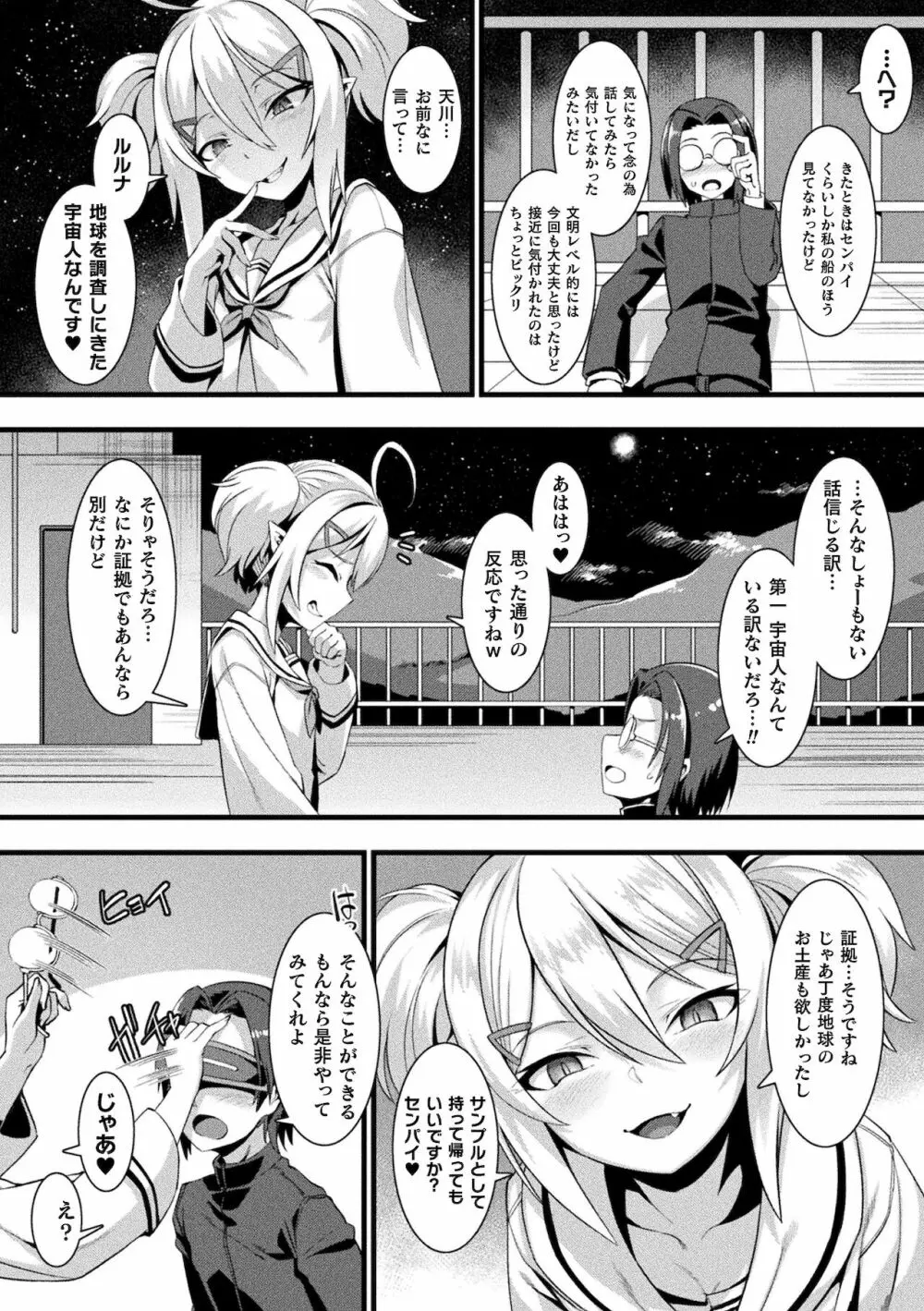 別冊コミックアンリアル メスガキわからせられ敗北射精! Vol.1 Page.8