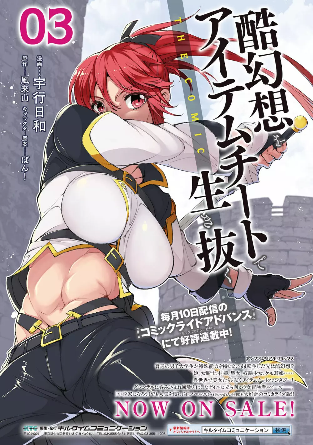 別冊コミックアンリアル メスガキわからせられ敗北射精! Vol.1 Page.85