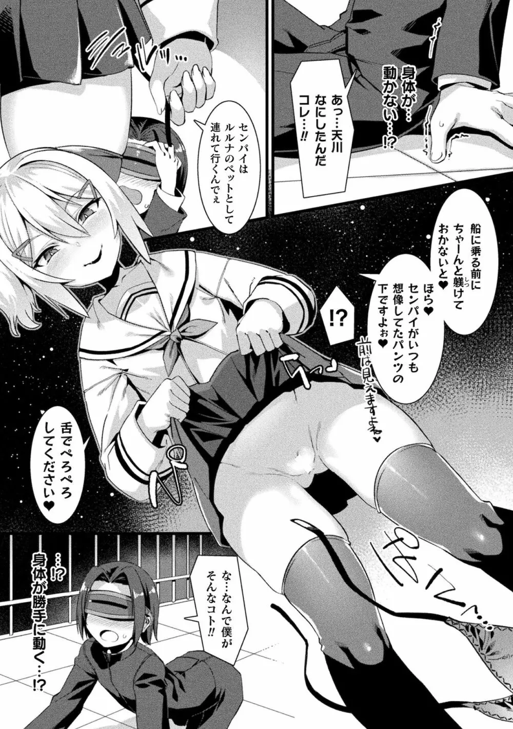 別冊コミックアンリアル メスガキわからせられ敗北射精! Vol.1 Page.9