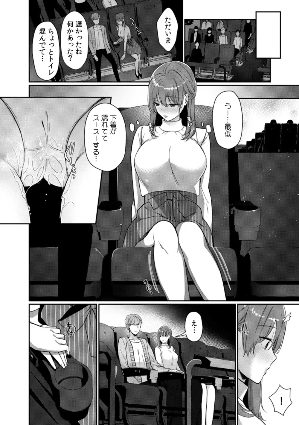 放課後の屋上で「やだ…イクッ」~彼氏の近くで、イジられ濡れて寝取られて~ Page.100