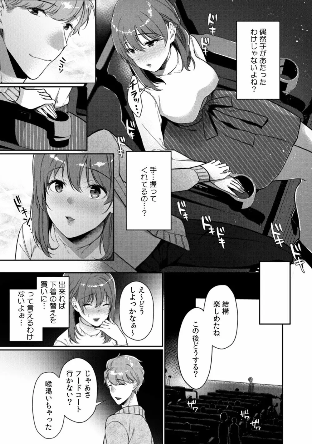 放課後の屋上で「やだ…イクッ」~彼氏の近くで、イジられ濡れて寝取られて~ Page.102