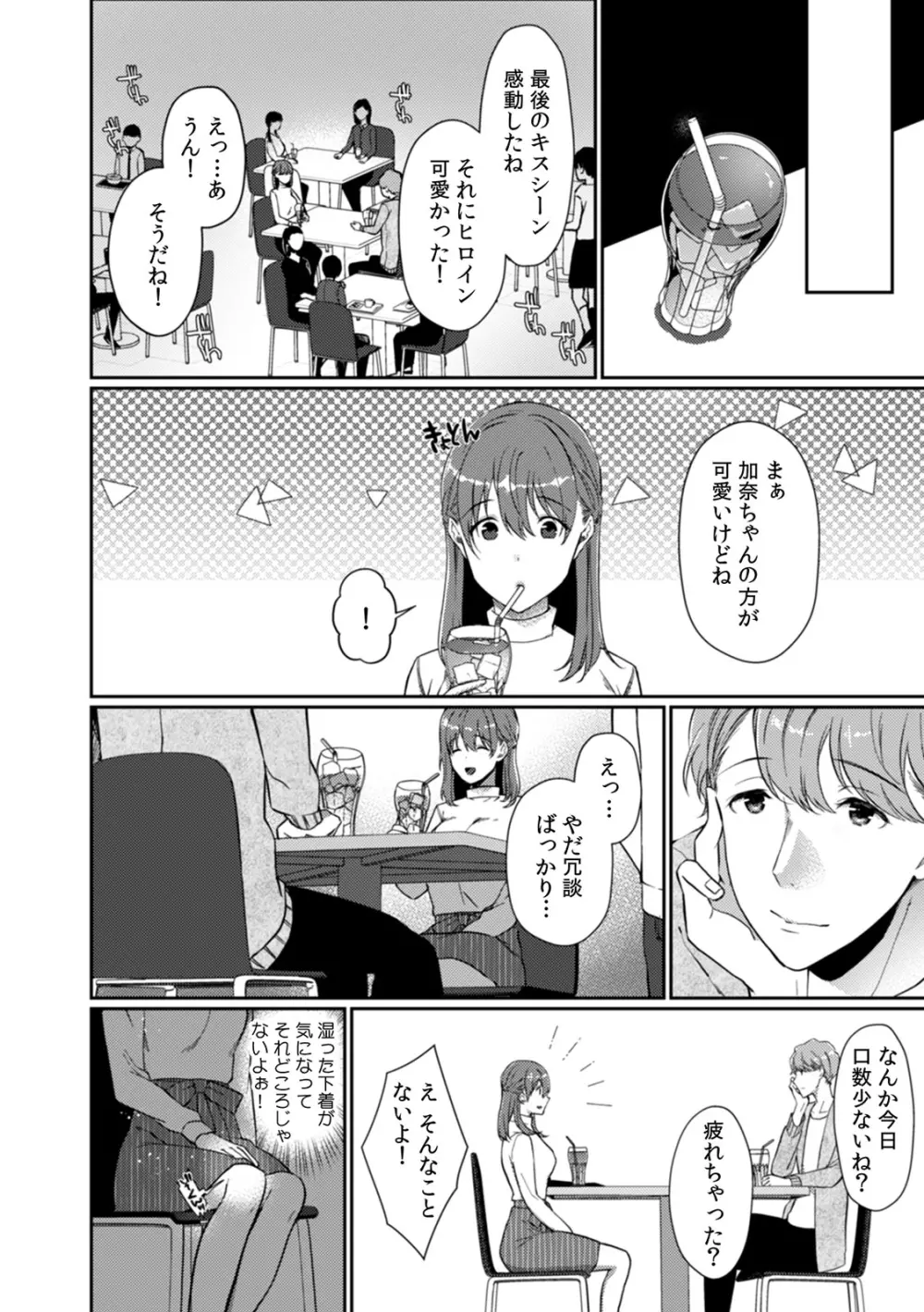 放課後の屋上で「やだ…イクッ」~彼氏の近くで、イジられ濡れて寝取られて~ Page.103
