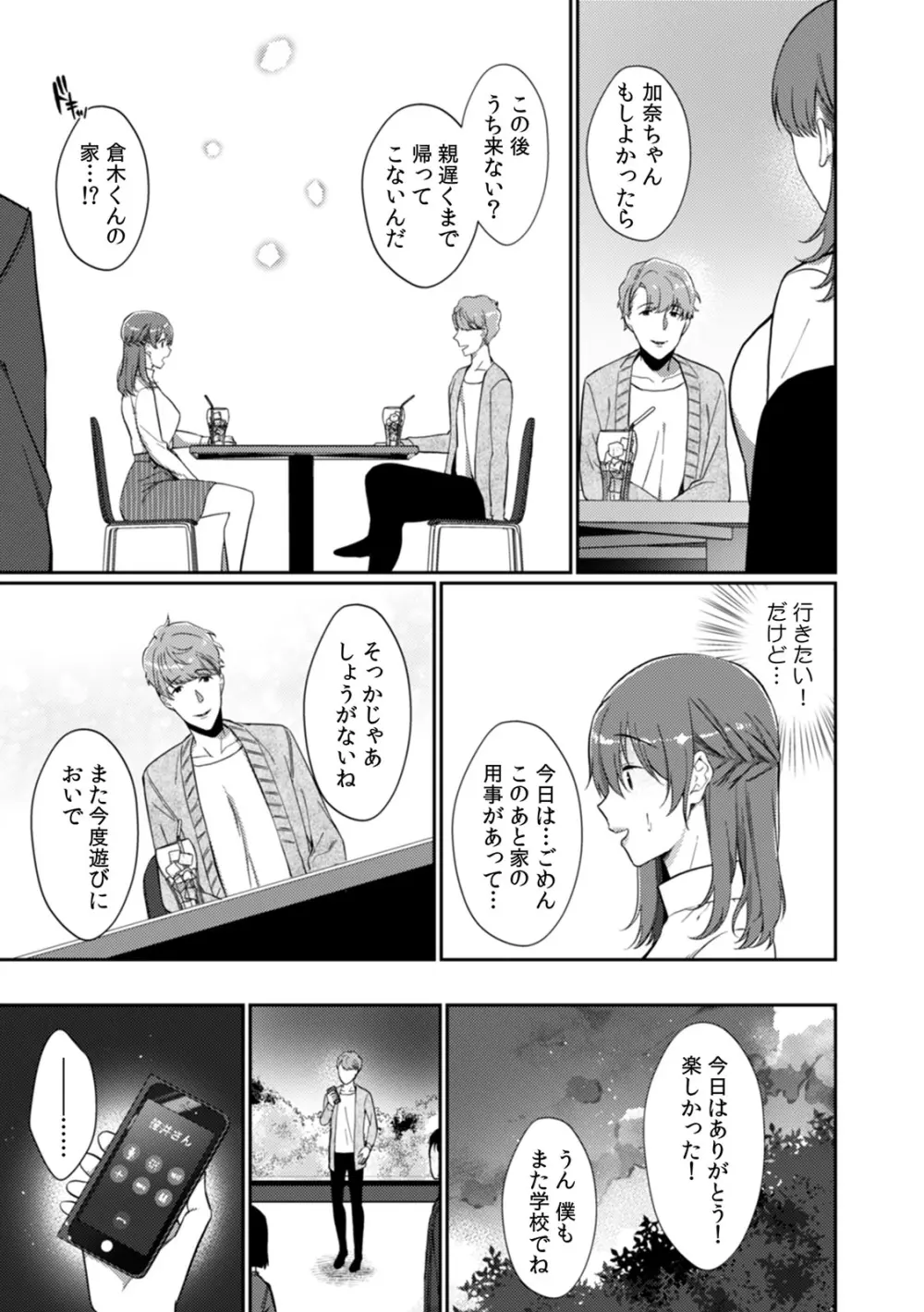 放課後の屋上で「やだ…イクッ」~彼氏の近くで、イジられ濡れて寝取られて~ Page.104
