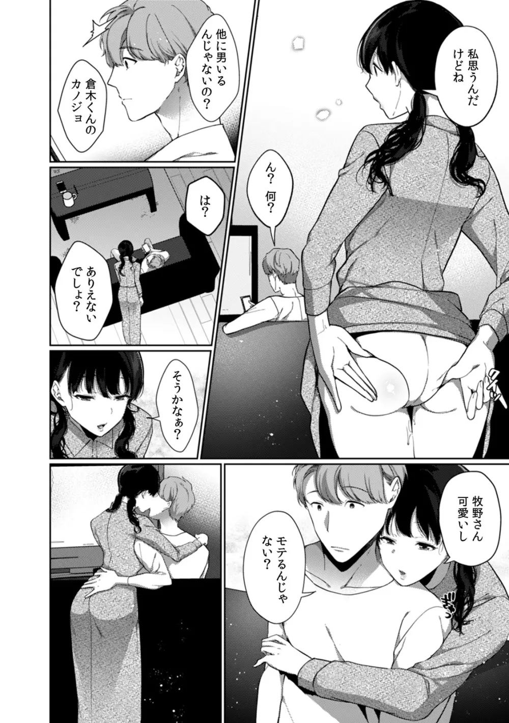 放課後の屋上で「やだ…イクッ」~彼氏の近くで、イジられ濡れて寝取られて~ Page.111