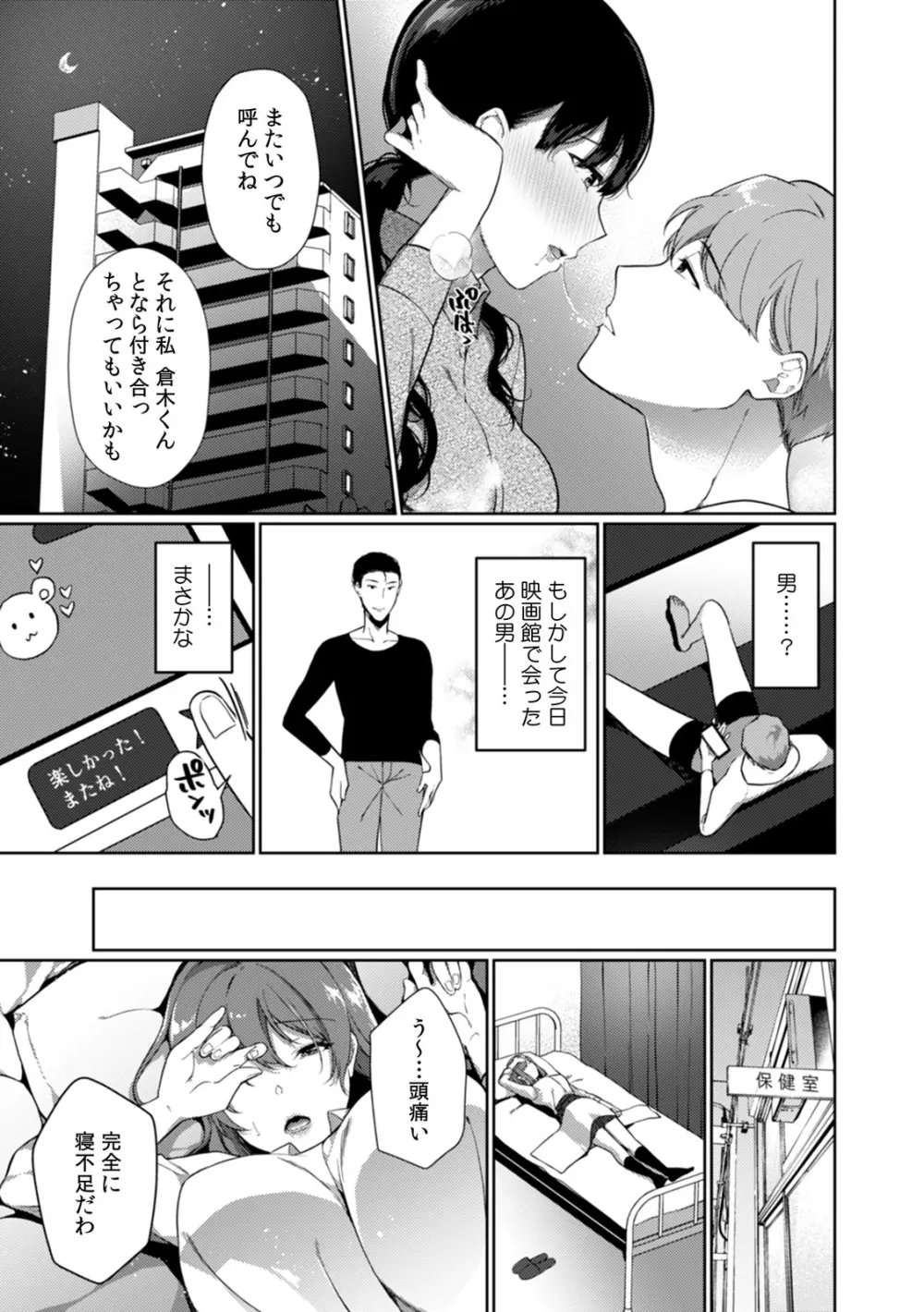 放課後の屋上で「やだ…イクッ」~彼氏の近くで、イジられ濡れて寝取られて~ Page.112