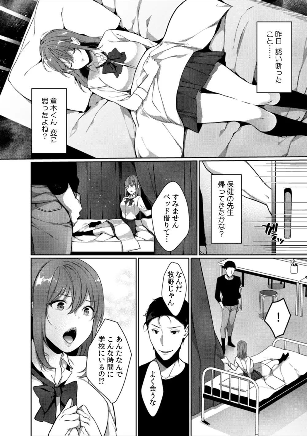 放課後の屋上で「やだ…イクッ」~彼氏の近くで、イジられ濡れて寝取られて~ Page.113