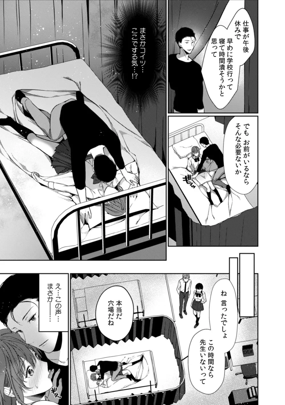 放課後の屋上で「やだ…イクッ」~彼氏の近くで、イジられ濡れて寝取られて~ Page.114