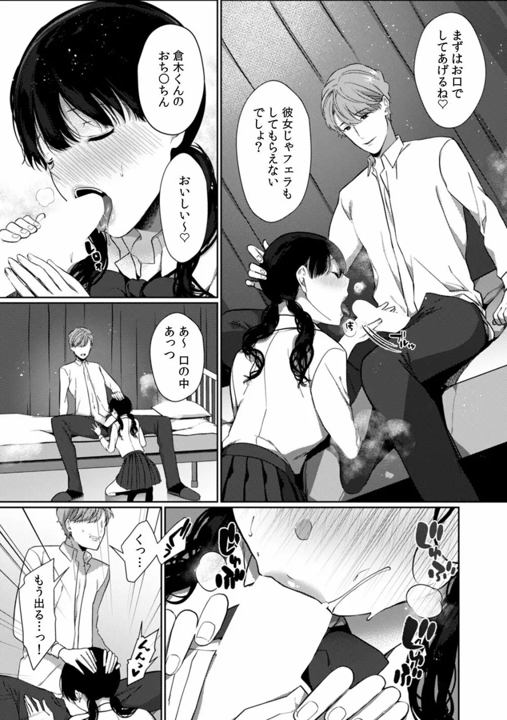 放課後の屋上で「やだ…イクッ」~彼氏の近くで、イジられ濡れて寝取られて~ Page.116