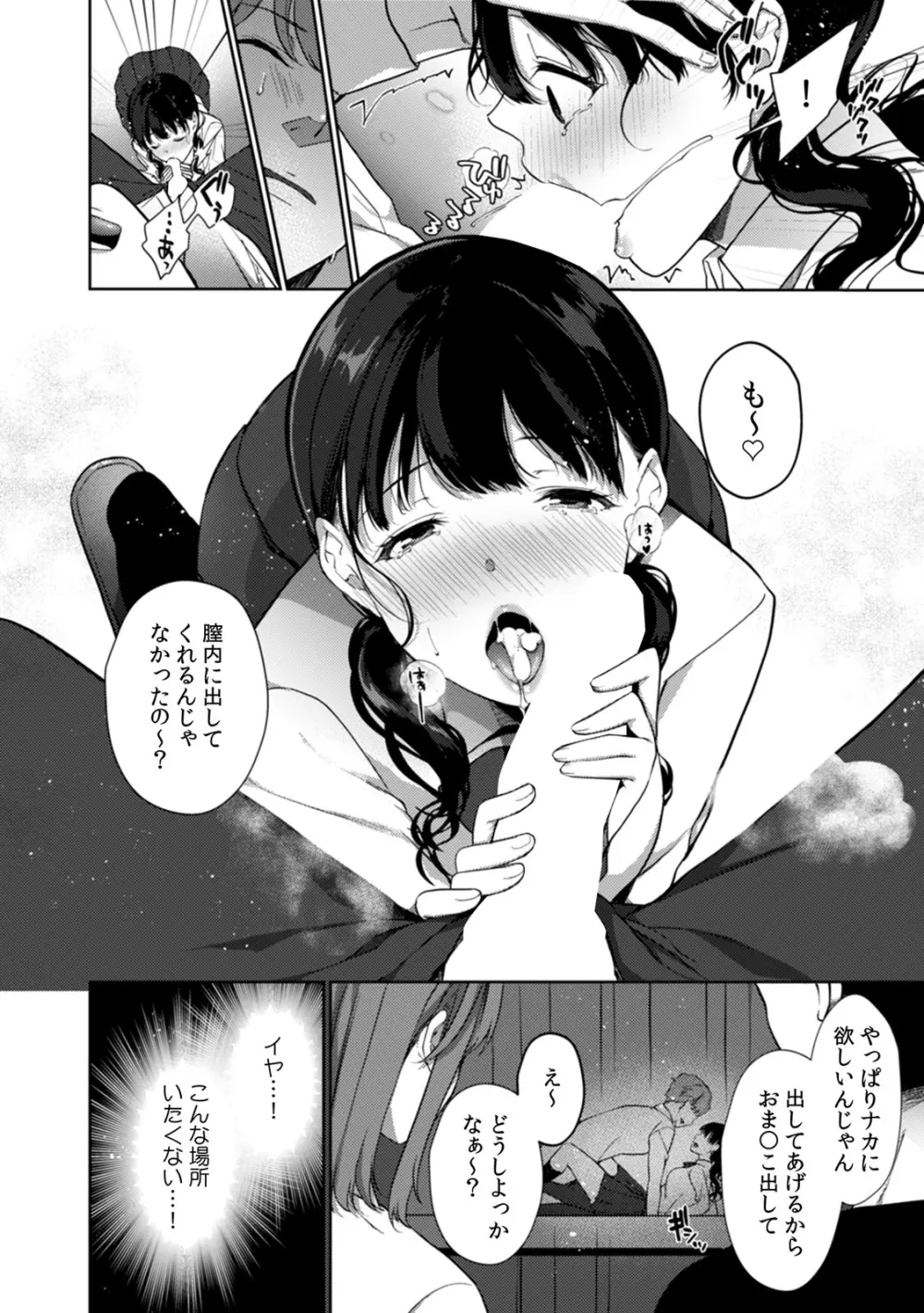 放課後の屋上で「やだ…イクッ」~彼氏の近くで、イジられ濡れて寝取られて~ Page.117