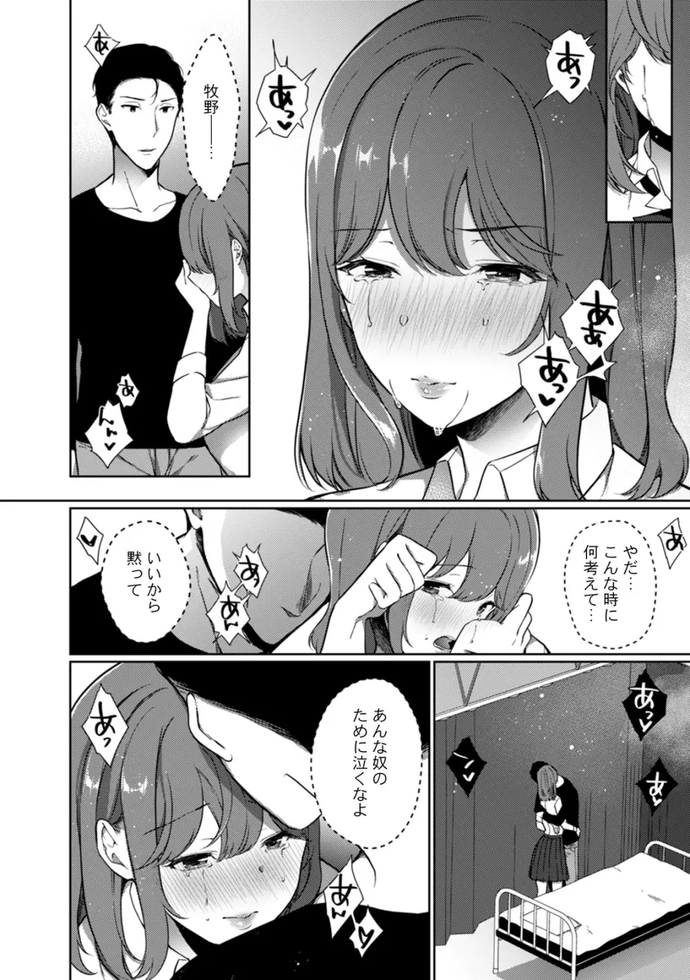放課後の屋上で「やだ…イクッ」~彼氏の近くで、イジられ濡れて寝取られて~ Page.123