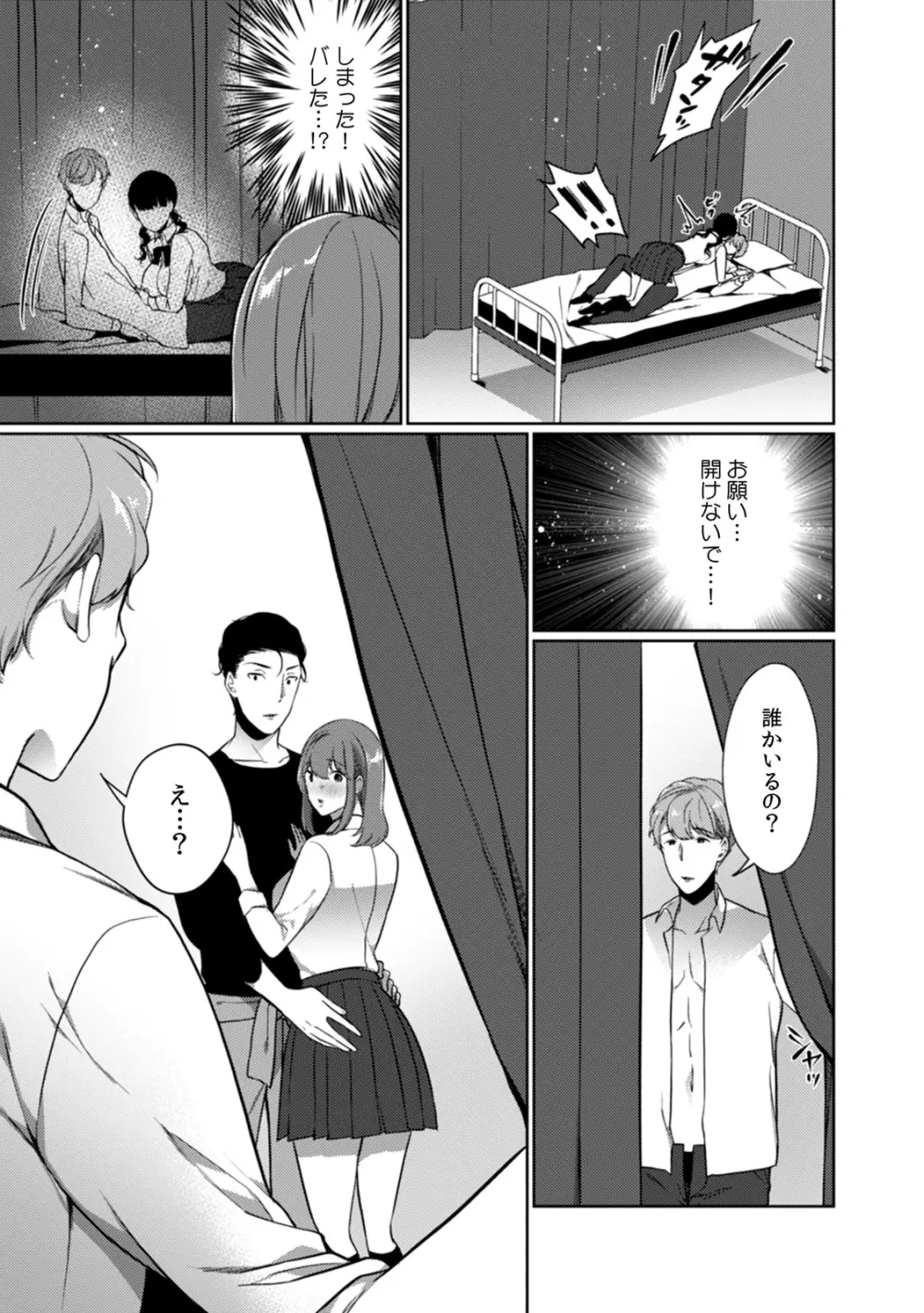 放課後の屋上で「やだ…イクッ」~彼氏の近くで、イジられ濡れて寝取られて~ Page.125