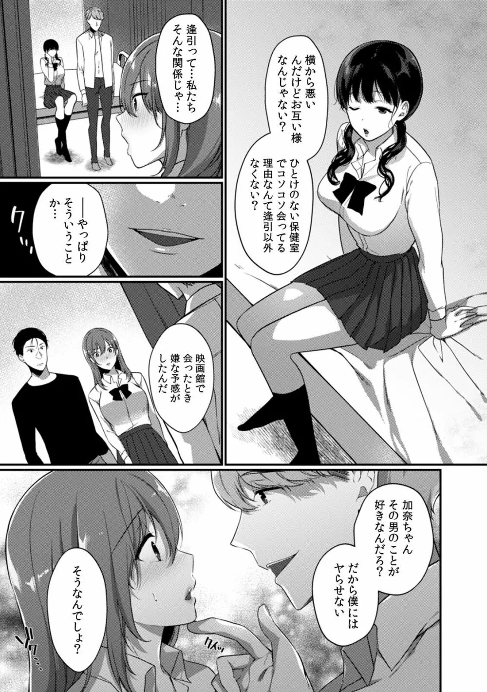 放課後の屋上で「やだ…イクッ」~彼氏の近くで、イジられ濡れて寝取られて~ Page.128