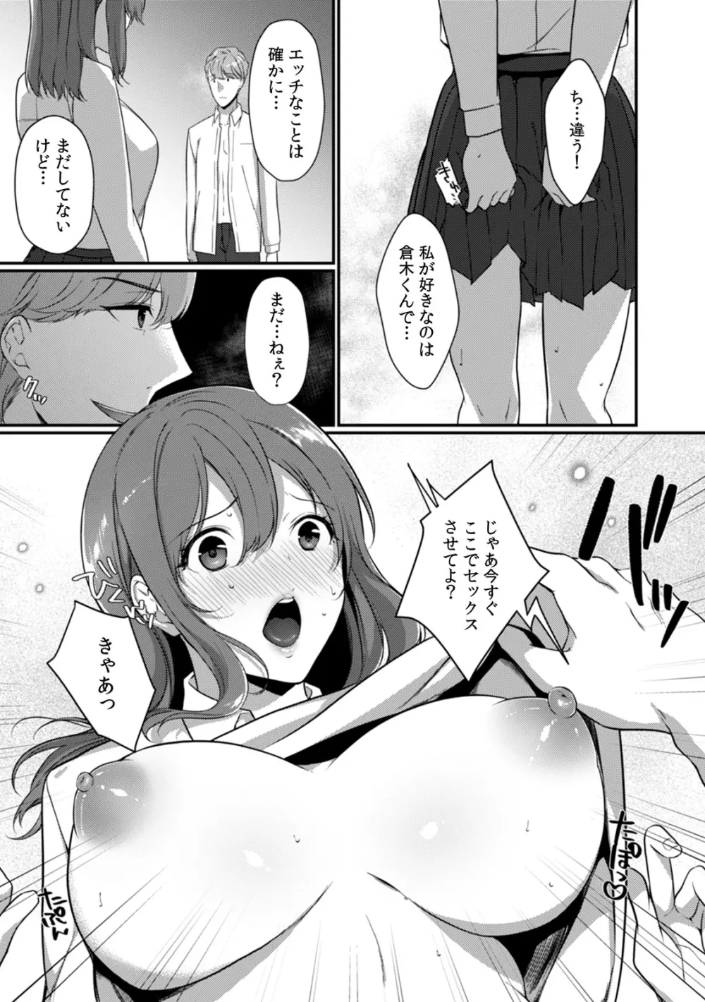 放課後の屋上で「やだ…イクッ」~彼氏の近くで、イジられ濡れて寝取られて~ Page.129
