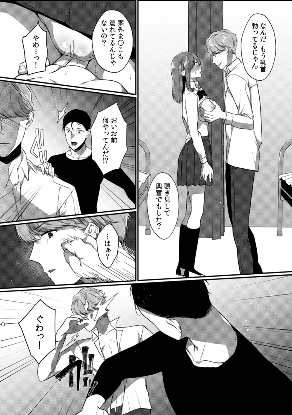 放課後の屋上で「やだ…イクッ」~彼氏の近くで、イジられ濡れて寝取られて~ Page.130