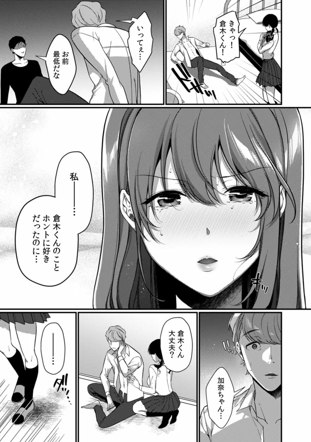 放課後の屋上で「やだ…イクッ」~彼氏の近くで、イジられ濡れて寝取られて~ Page.131