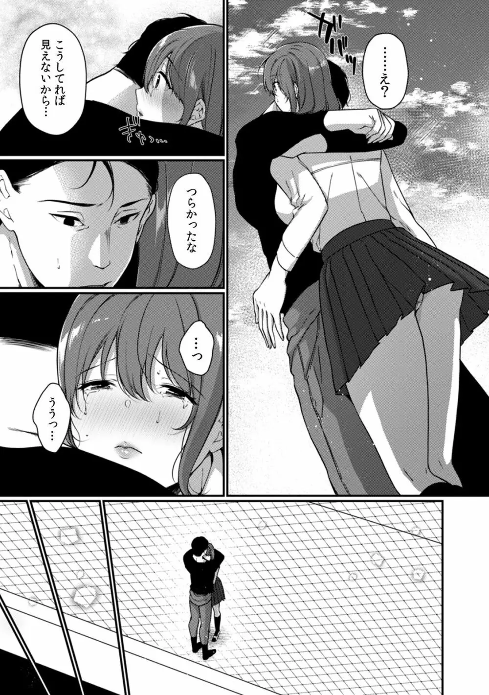 放課後の屋上で「やだ…イクッ」~彼氏の近くで、イジられ濡れて寝取られて~ Page.133