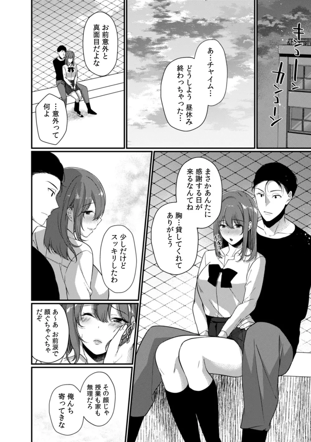 放課後の屋上で「やだ…イクッ」~彼氏の近くで、イジられ濡れて寝取られて~ Page.134