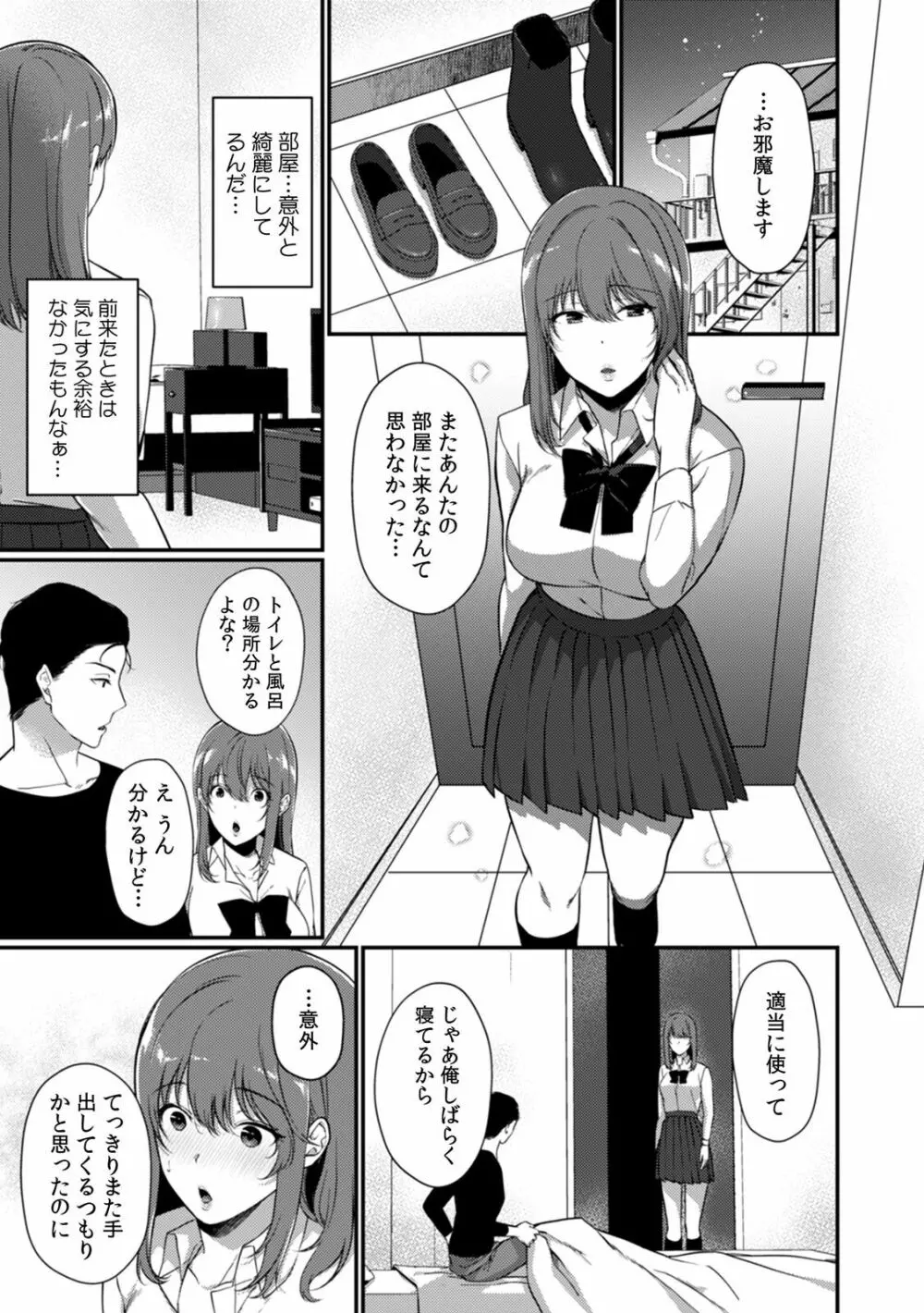 放課後の屋上で「やだ…イクッ」~彼氏の近くで、イジられ濡れて寝取られて~ Page.135