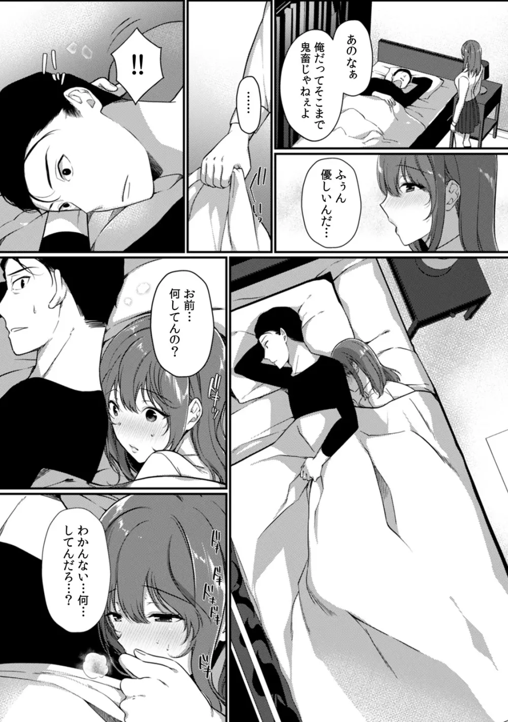 放課後の屋上で「やだ…イクッ」~彼氏の近くで、イジられ濡れて寝取られて~ Page.136