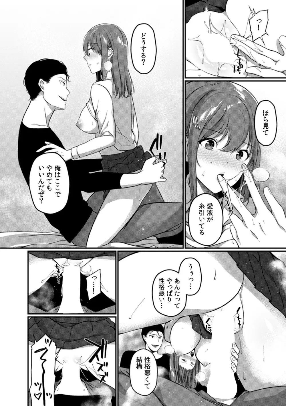 放課後の屋上で「やだ…イクッ」~彼氏の近くで、イジられ濡れて寝取られて~ Page.140