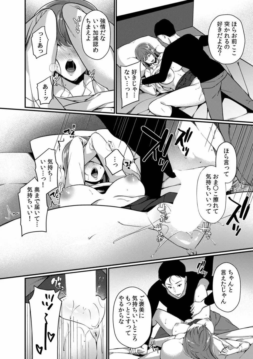放課後の屋上で「やだ…イクッ」~彼氏の近くで、イジられ濡れて寝取られて~ Page.144