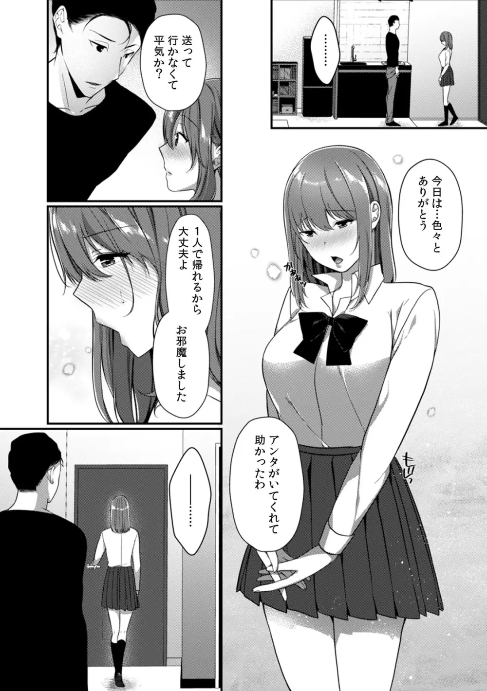 放課後の屋上で「やだ…イクッ」~彼氏の近くで、イジられ濡れて寝取られて~ Page.148