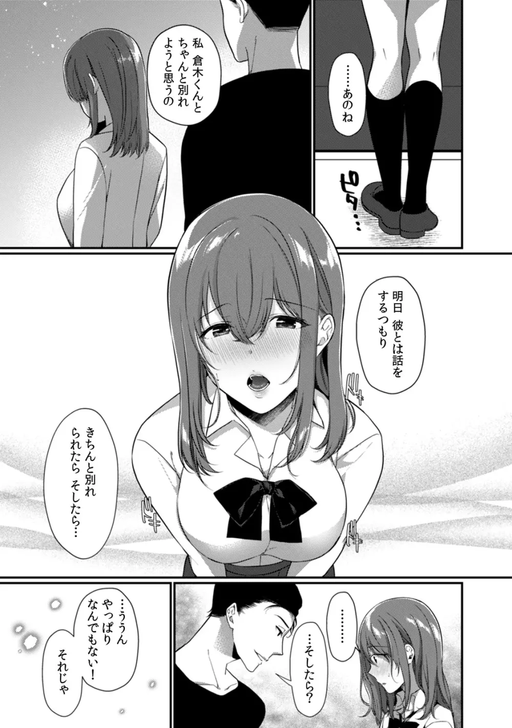 放課後の屋上で「やだ…イクッ」~彼氏の近くで、イジられ濡れて寝取られて~ Page.149