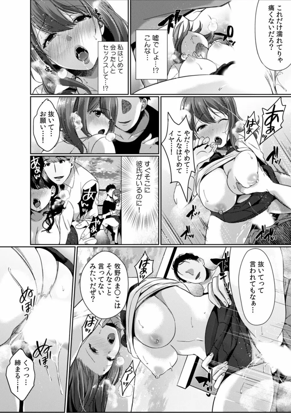 放課後の屋上で「やだ…イクッ」~彼氏の近くで、イジられ濡れて寝取られて~ Page.15