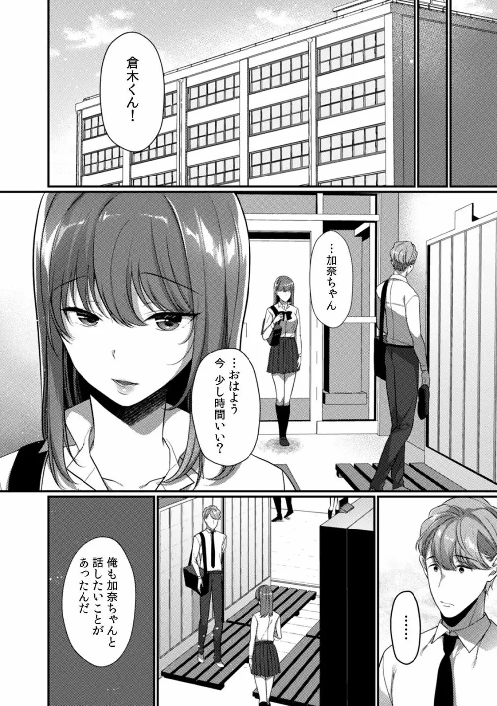 放課後の屋上で「やだ…イクッ」~彼氏の近くで、イジられ濡れて寝取られて~ Page.150