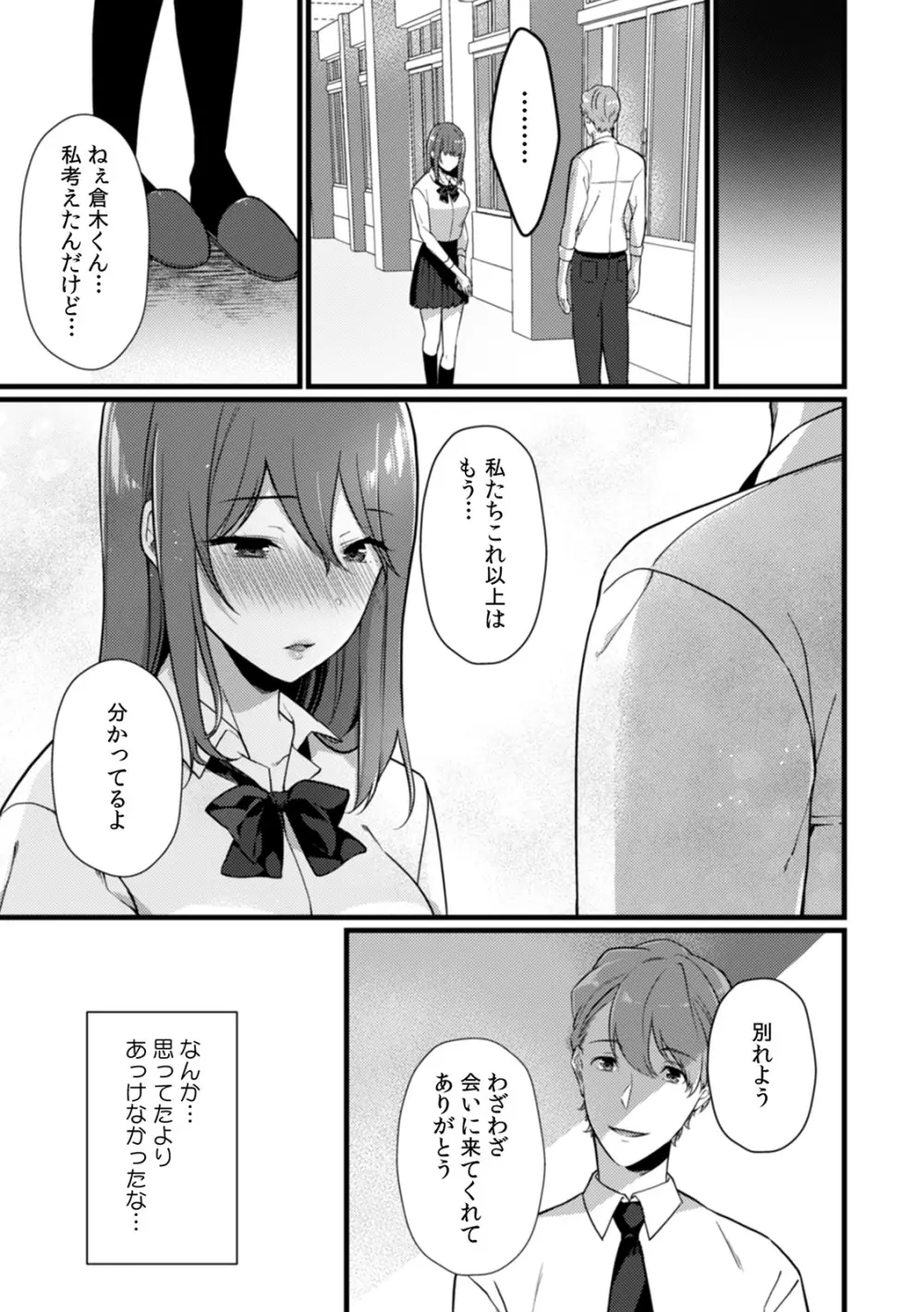 放課後の屋上で「やだ…イクッ」~彼氏の近くで、イジられ濡れて寝取られて~ Page.152