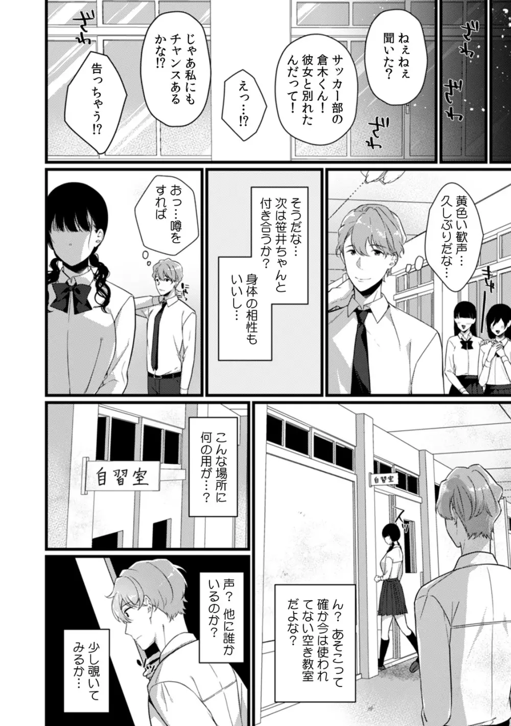放課後の屋上で「やだ…イクッ」~彼氏の近くで、イジられ濡れて寝取られて~ Page.153