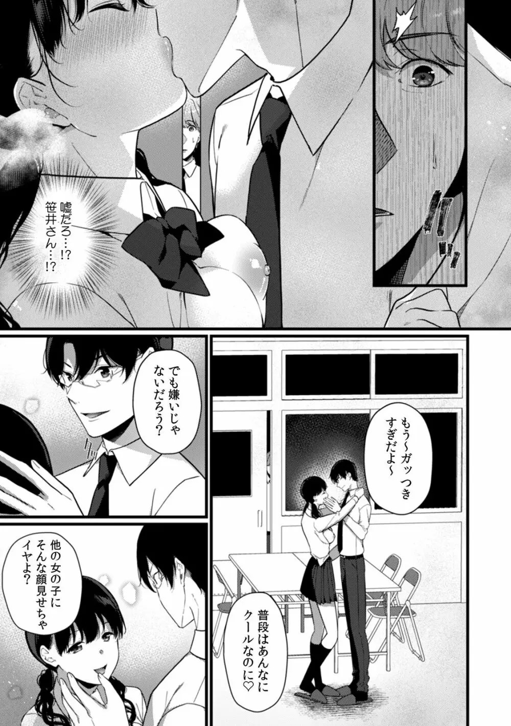 放課後の屋上で「やだ…イクッ」~彼氏の近くで、イジられ濡れて寝取られて~ Page.154