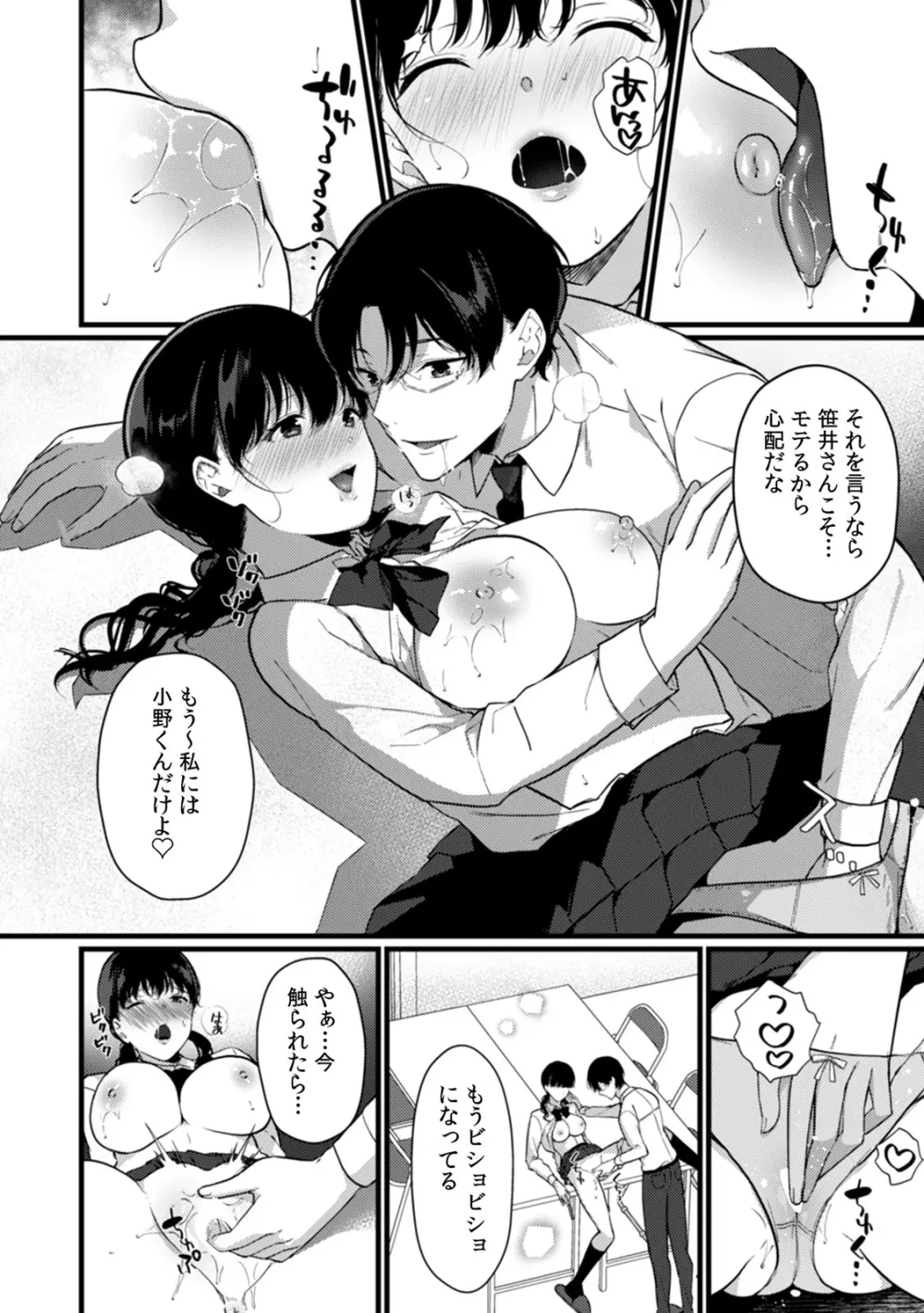 放課後の屋上で「やだ…イクッ」~彼氏の近くで、イジられ濡れて寝取られて~ Page.155