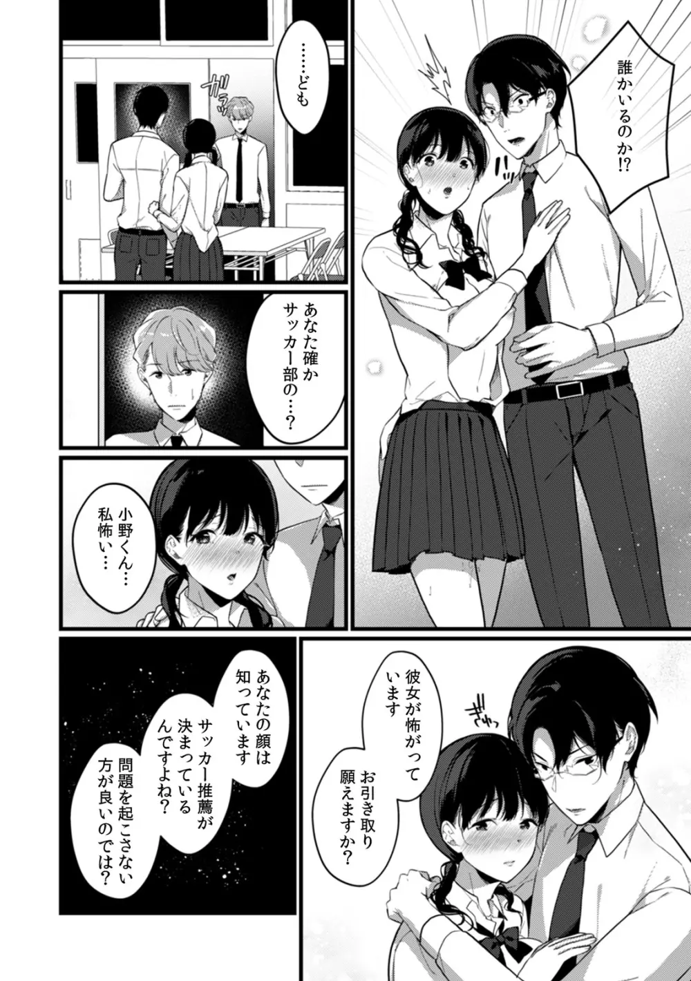 放課後の屋上で「やだ…イクッ」~彼氏の近くで、イジられ濡れて寝取られて~ Page.157