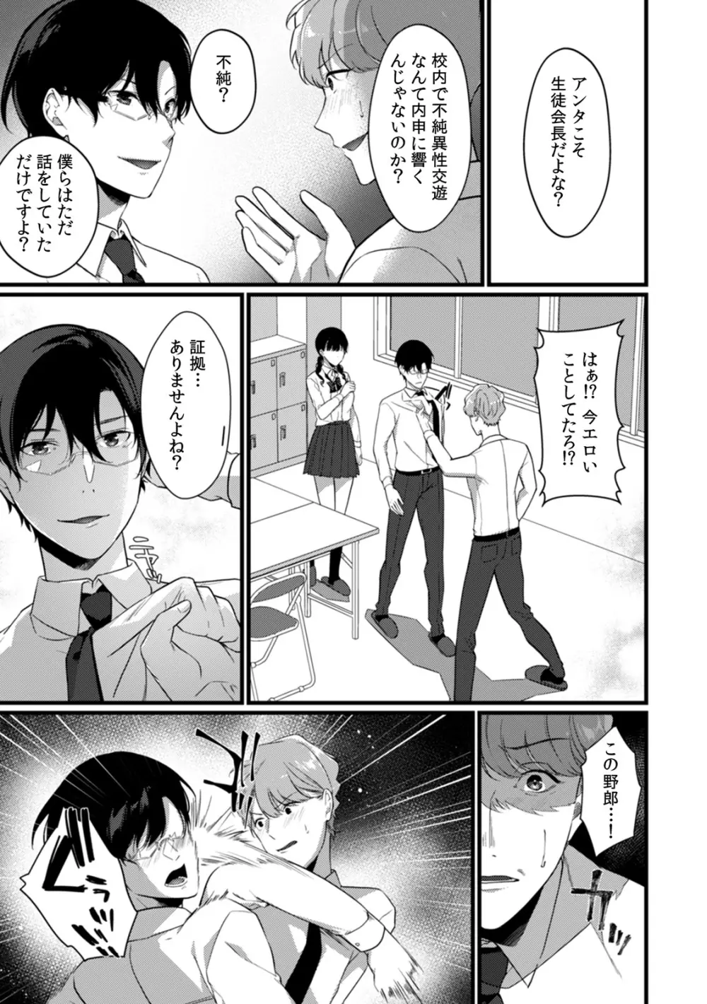 放課後の屋上で「やだ…イクッ」~彼氏の近くで、イジられ濡れて寝取られて~ Page.158
