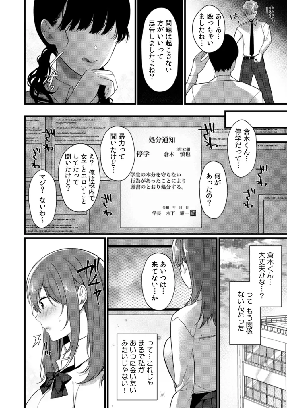 放課後の屋上で「やだ…イクッ」~彼氏の近くで、イジられ濡れて寝取られて~ Page.159
