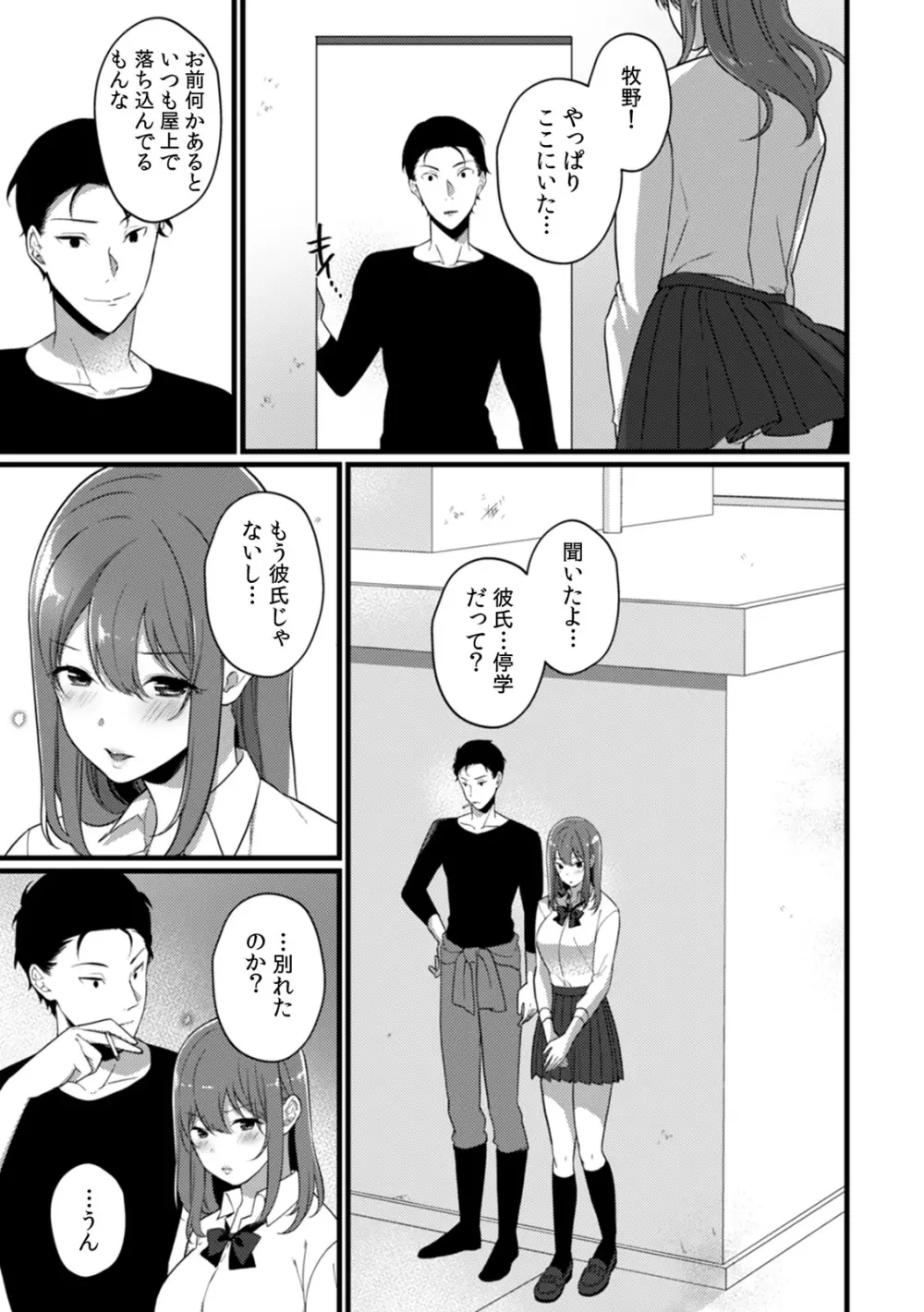 放課後の屋上で「やだ…イクッ」~彼氏の近くで、イジられ濡れて寝取られて~ Page.160