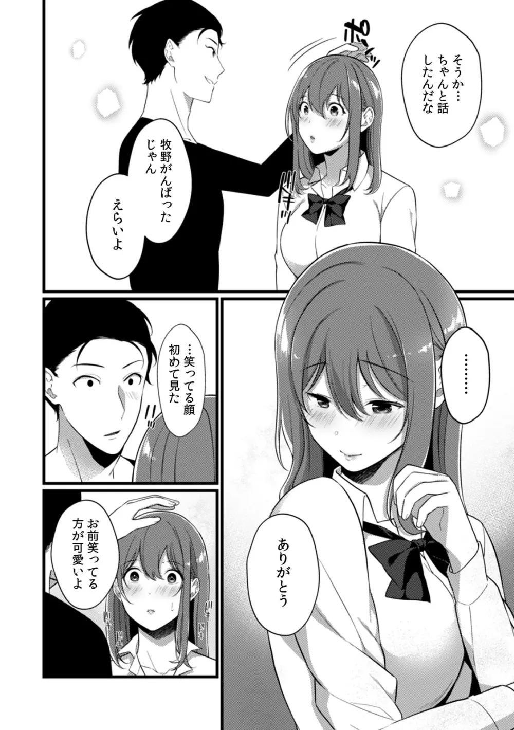 放課後の屋上で「やだ…イクッ」~彼氏の近くで、イジられ濡れて寝取られて~ Page.161
