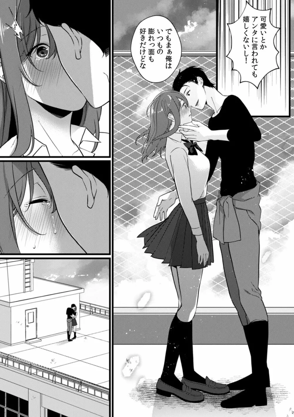 放課後の屋上で「やだ…イクッ」~彼氏の近くで、イジられ濡れて寝取られて~ Page.162