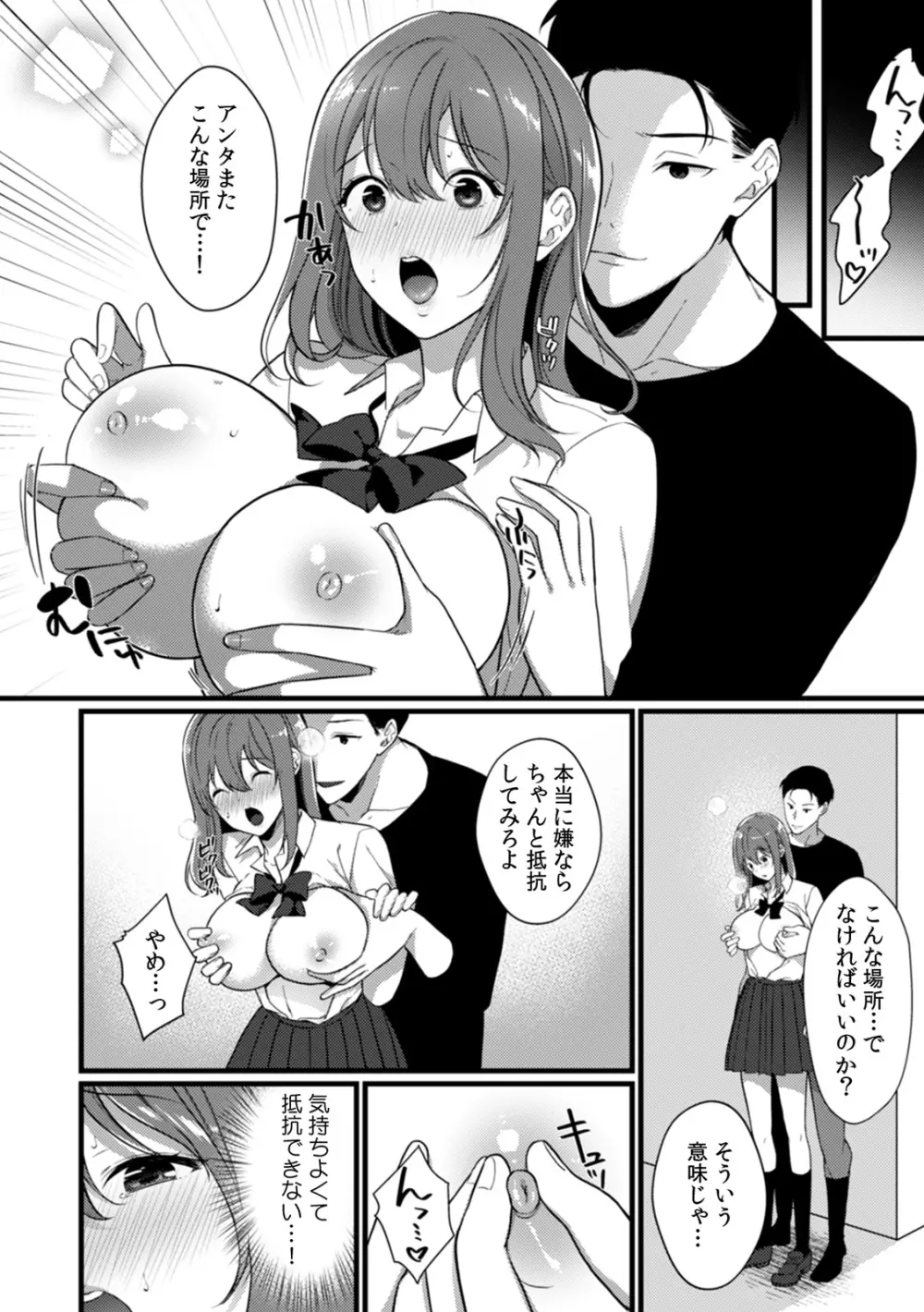 放課後の屋上で「やだ…イクッ」~彼氏の近くで、イジられ濡れて寝取られて~ Page.163