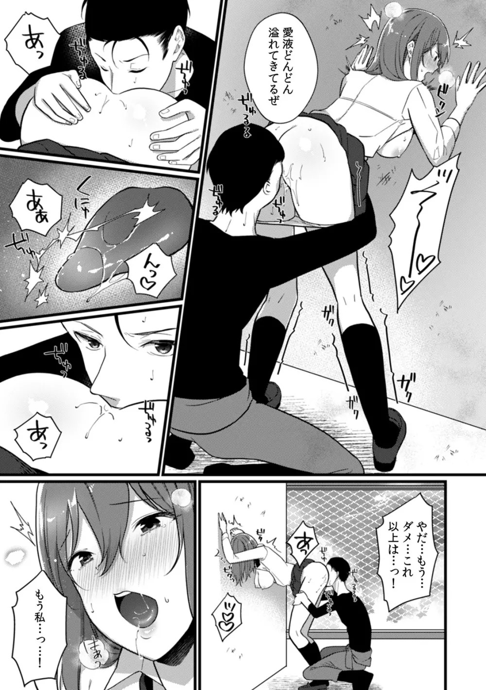 放課後の屋上で「やだ…イクッ」~彼氏の近くで、イジられ濡れて寝取られて~ Page.166