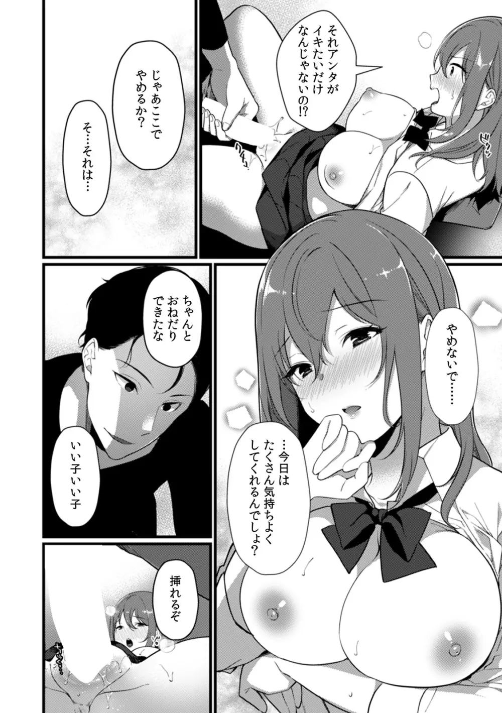 放課後の屋上で「やだ…イクッ」~彼氏の近くで、イジられ濡れて寝取られて~ Page.168