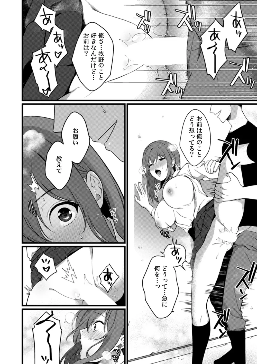 放課後の屋上で「やだ…イクッ」~彼氏の近くで、イジられ濡れて寝取られて~ Page.171