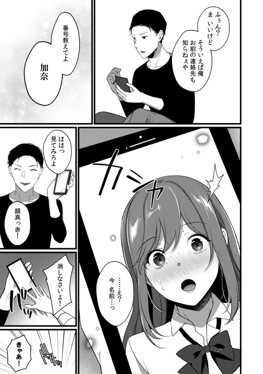 放課後の屋上で「やだ…イクッ」~彼氏の近くで、イジられ濡れて寝取られて~ Page.174