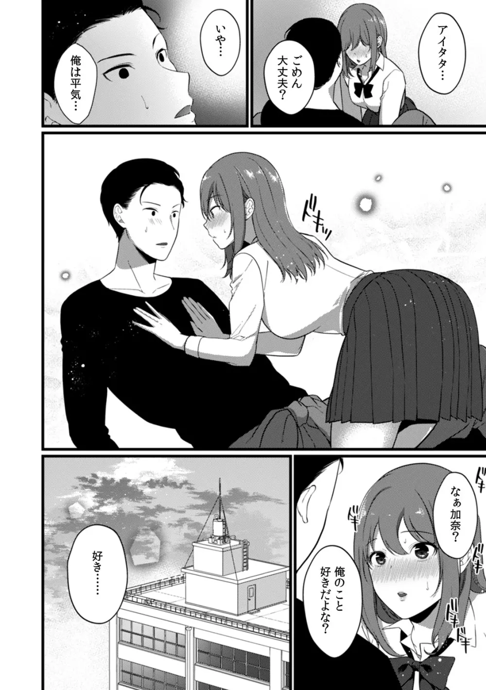 放課後の屋上で「やだ…イクッ」~彼氏の近くで、イジられ濡れて寝取られて~ Page.175