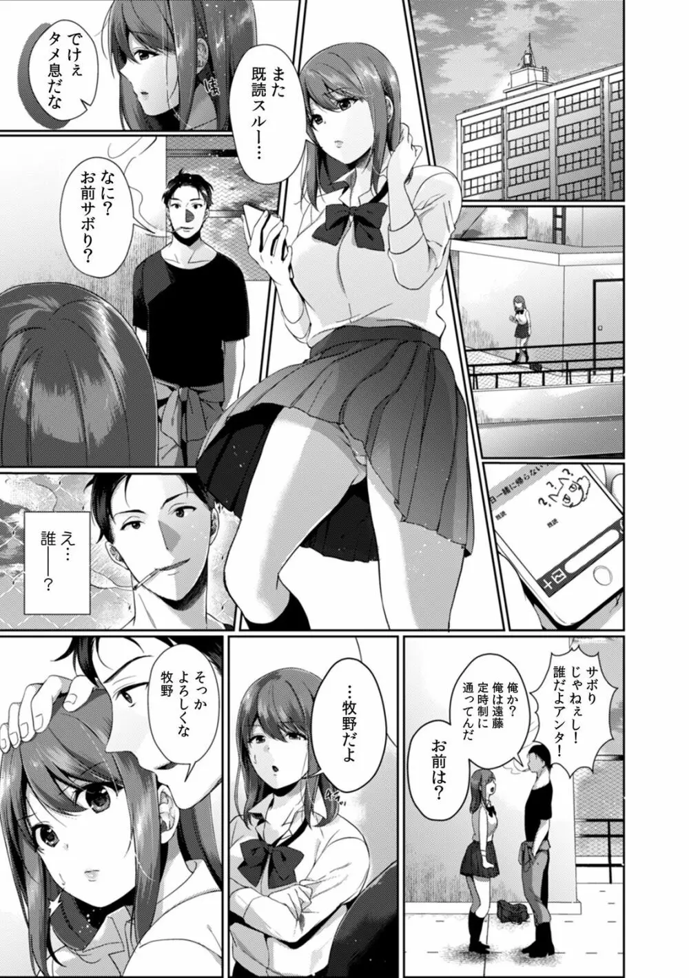 放課後の屋上で「やだ…イクッ」~彼氏の近くで、イジられ濡れて寝取られて~ Page.2