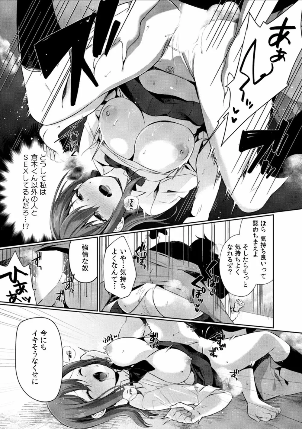 放課後の屋上で「やだ…イクッ」~彼氏の近くで、イジられ濡れて寝取られて~ Page.22